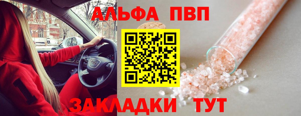 Кушва  Альфа ПВП Соль  купить   Alpha-PVP Crystall  Вход с VPN 