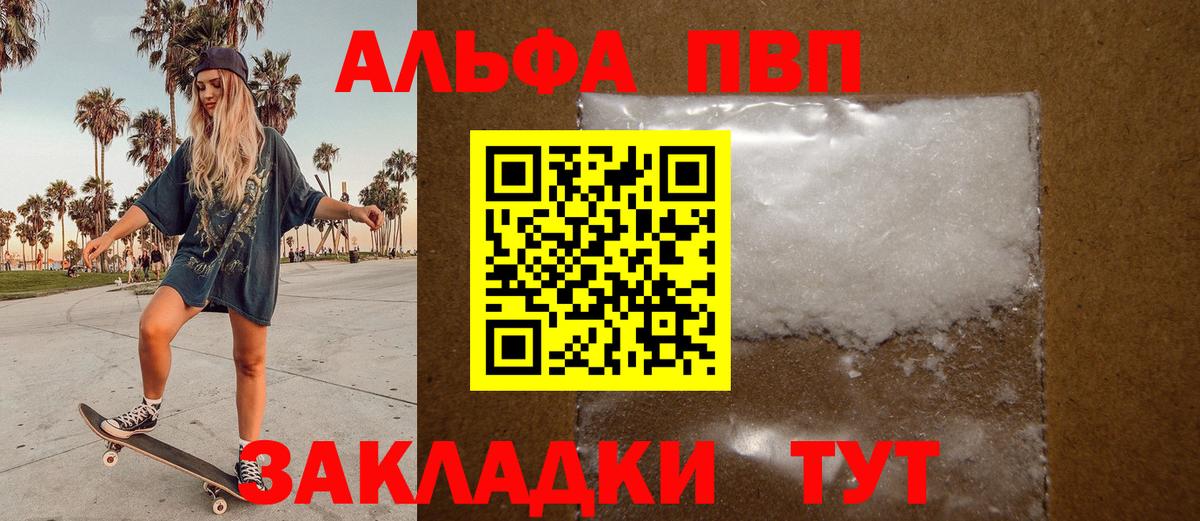 Alfa_PVP Crystall Кушва