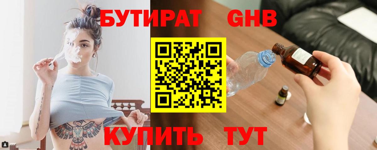 Бутират бутик Кушва