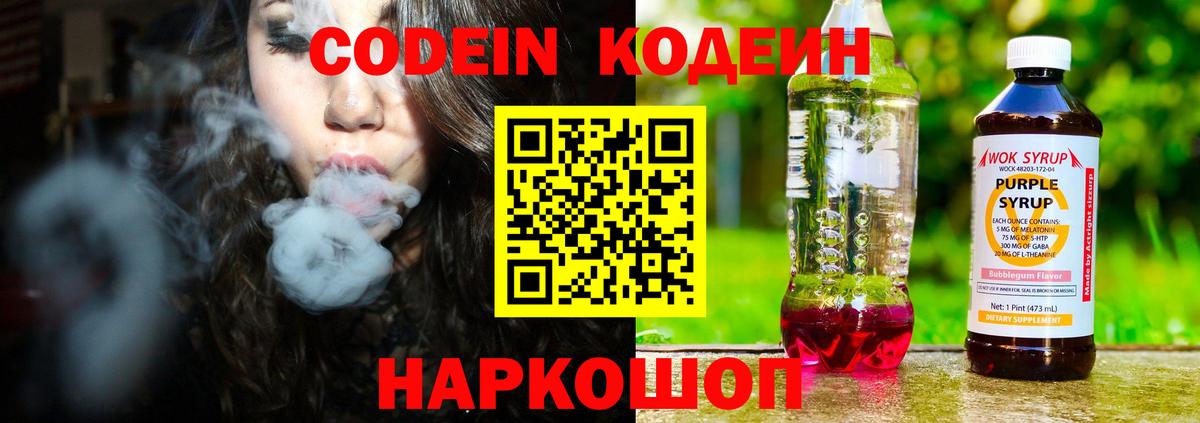 Кодеиновый сироп Lean Purple Drank  Codein напиток Lean (лин)  Вход с VPN  Кушва 