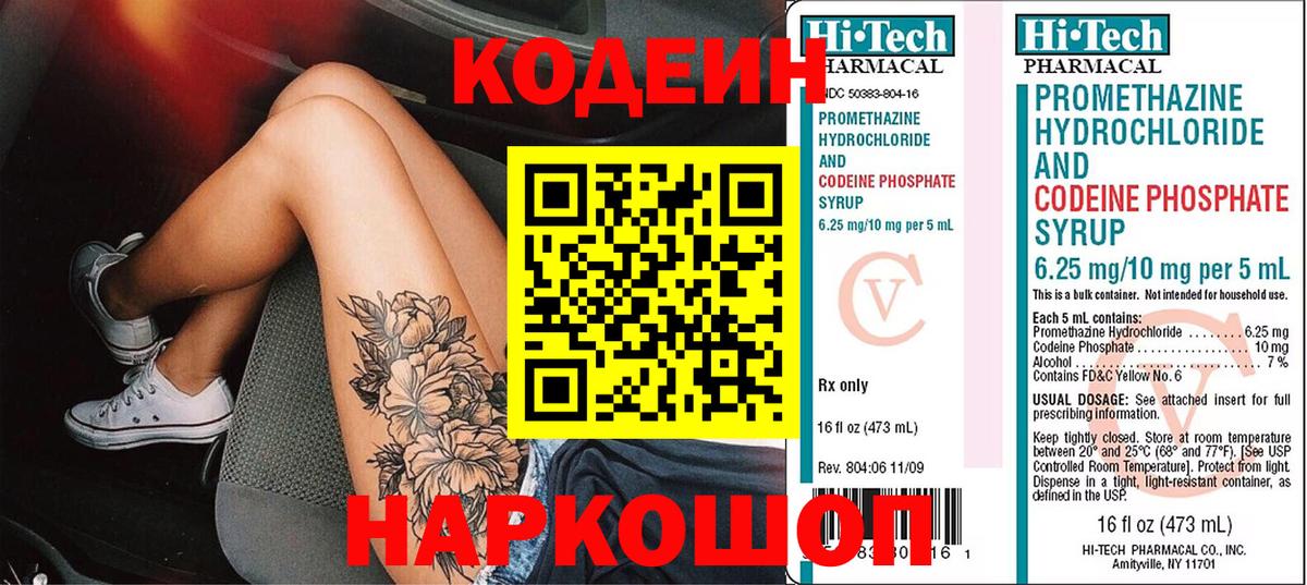 Кодеиновый сироп Lean Purple Drank Кушва