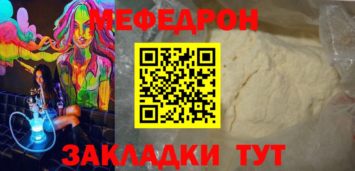 МЯУ-МЯУ  МЕФ мука  Меф  Кушва  МЯУ-МЯУ кристаллы  Вход с VPN 